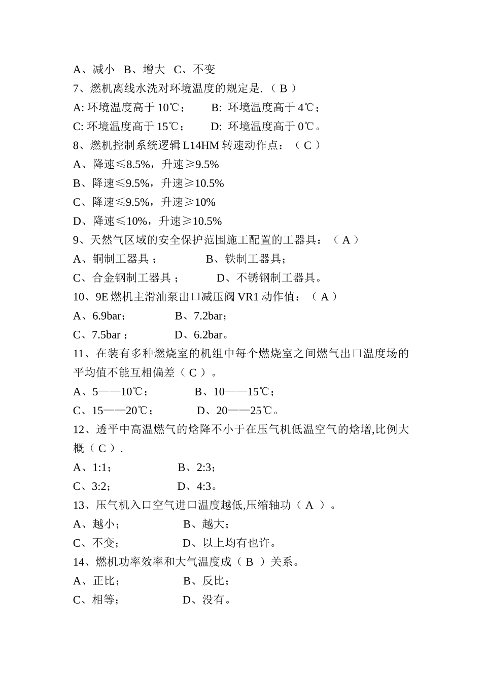 2024年9E燃机试题库汇总_第3页