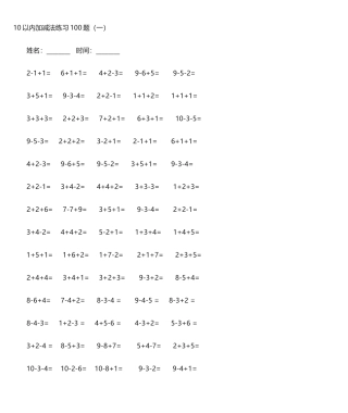 2024年10以内加减法混合练习题库