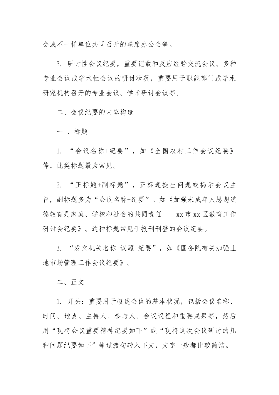 2024年11月18日江西省直机关遴选公务员笔试真题及解析_第3页
