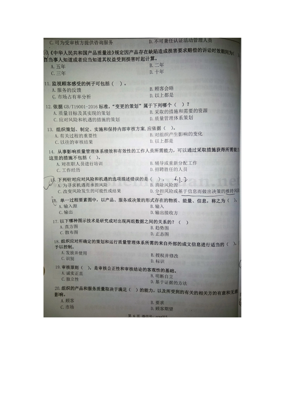 2024年12月QMS真题_第2页