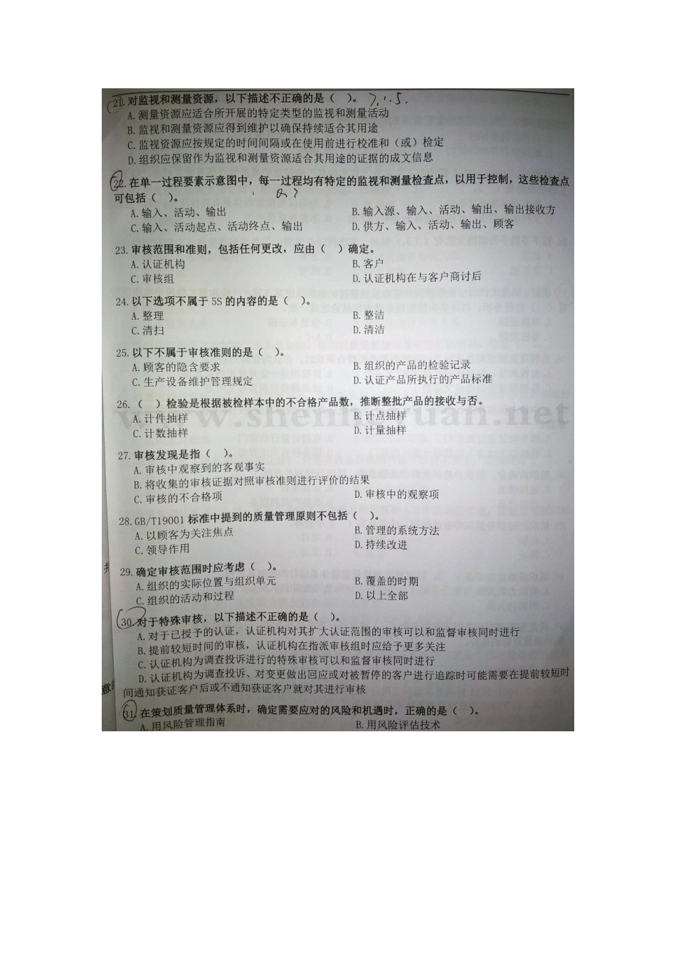 2024年12月QMS真题_第3页