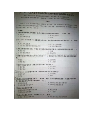 2024年12月QMS真题