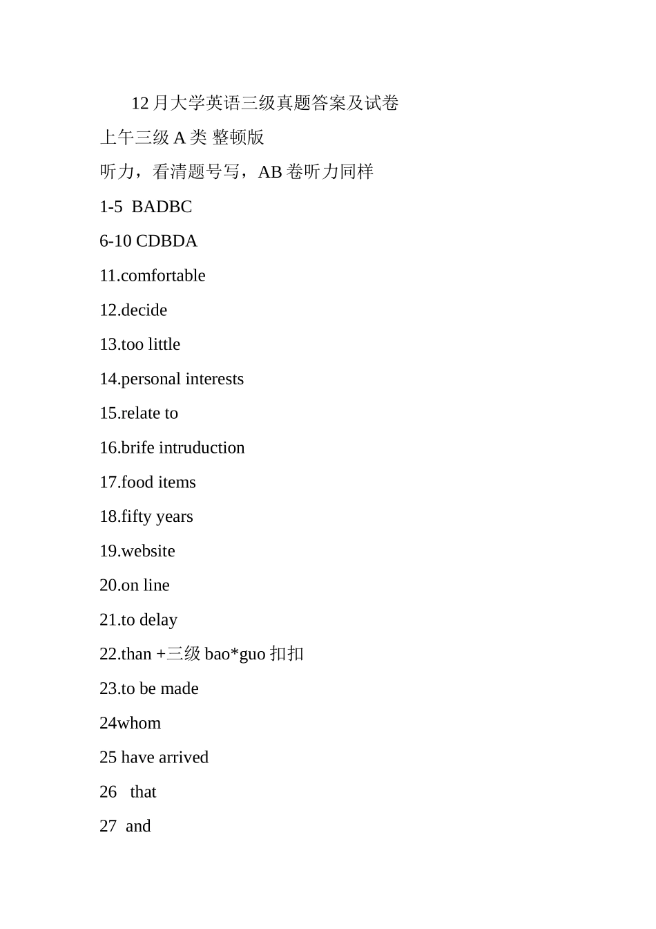 2024年12月大学英语三级真题答案及试卷_第1页