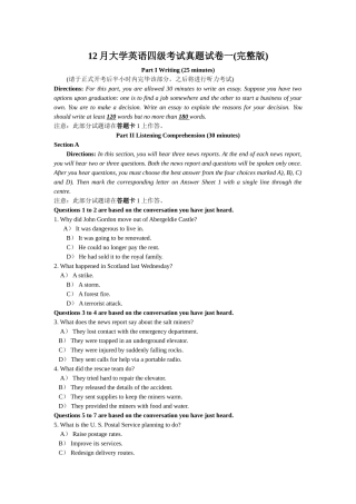 2024年12月大学英语四级考试真题试卷一已经调整精准