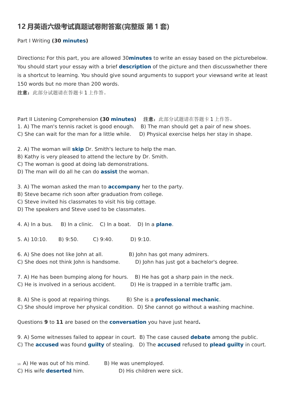 2024年12月英语六级考试真题试卷1_第1页