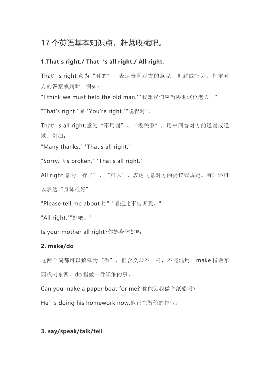 2024年17个英语基本知识点_第1页