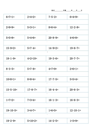 2024年20以内混合加减法题库