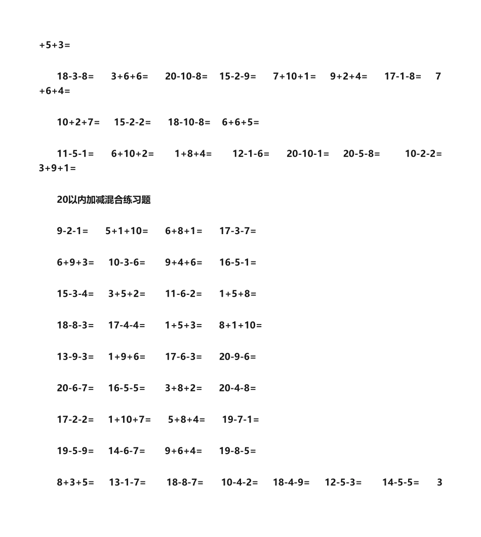 2024年20以内加减法混合测试题库_第2页