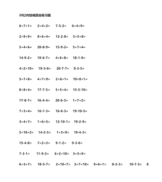2024年20以内加减法混合测试题库