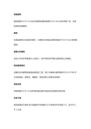 2024年59个消防工程师考试—名词解释