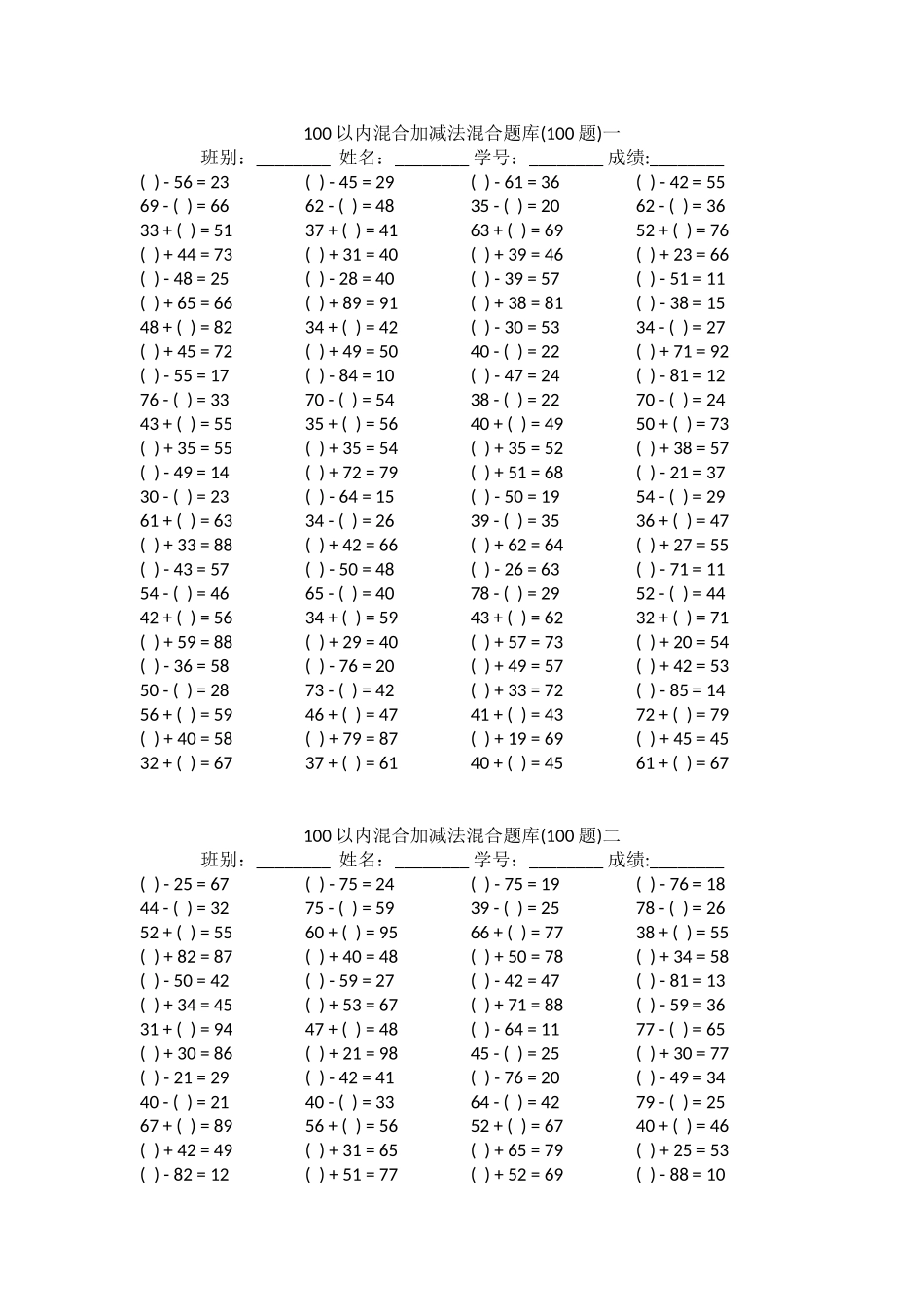 2024年100以内混合加减法混合题库_第1页
