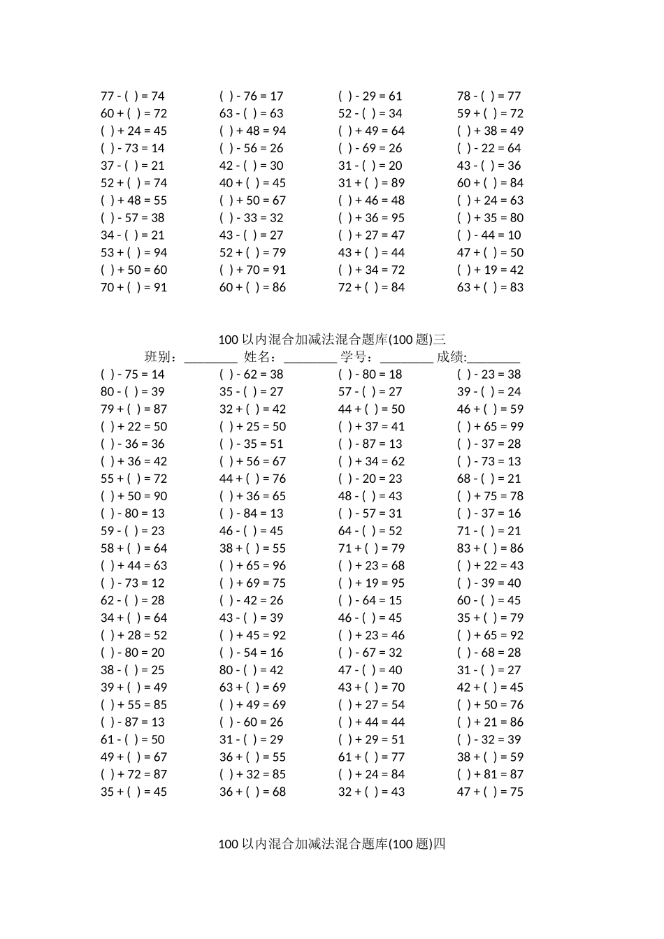 2024年100以内混合加减法混合题库_第2页