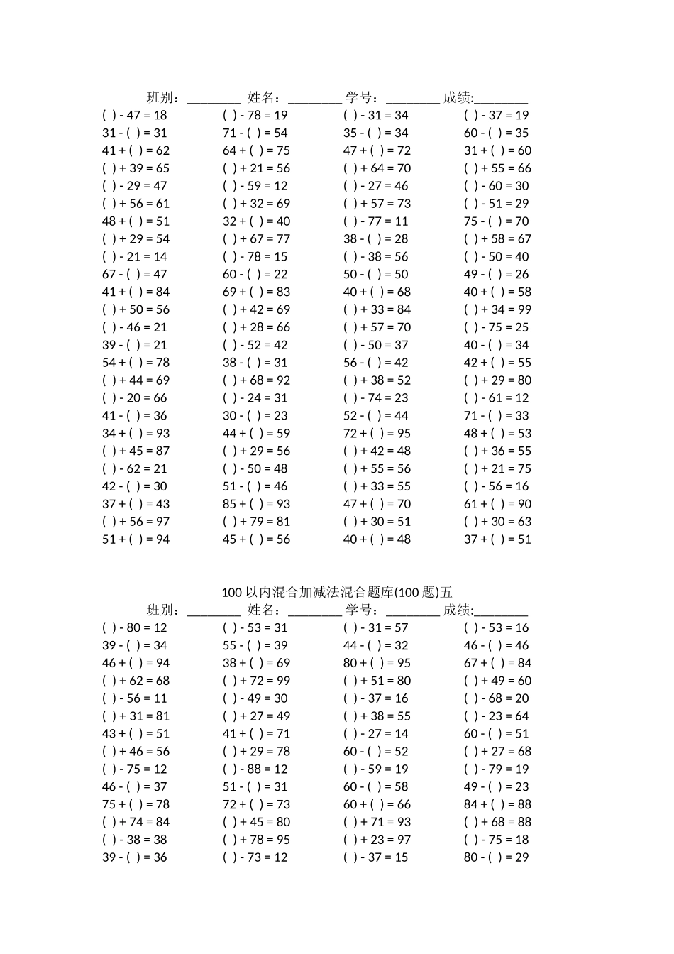 2024年100以内混合加减法混合题库_第3页