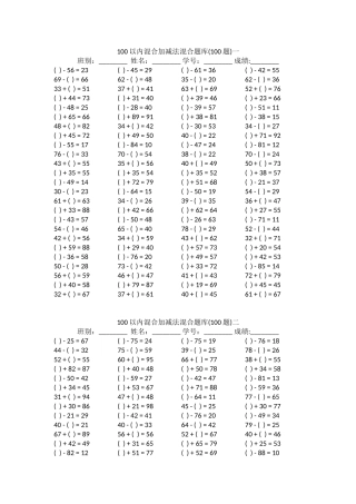 2024年100以内混合加减法混合题库