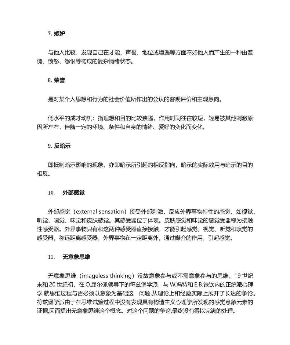 2024年101个心理学名词心理咨询师入门必备_第2页