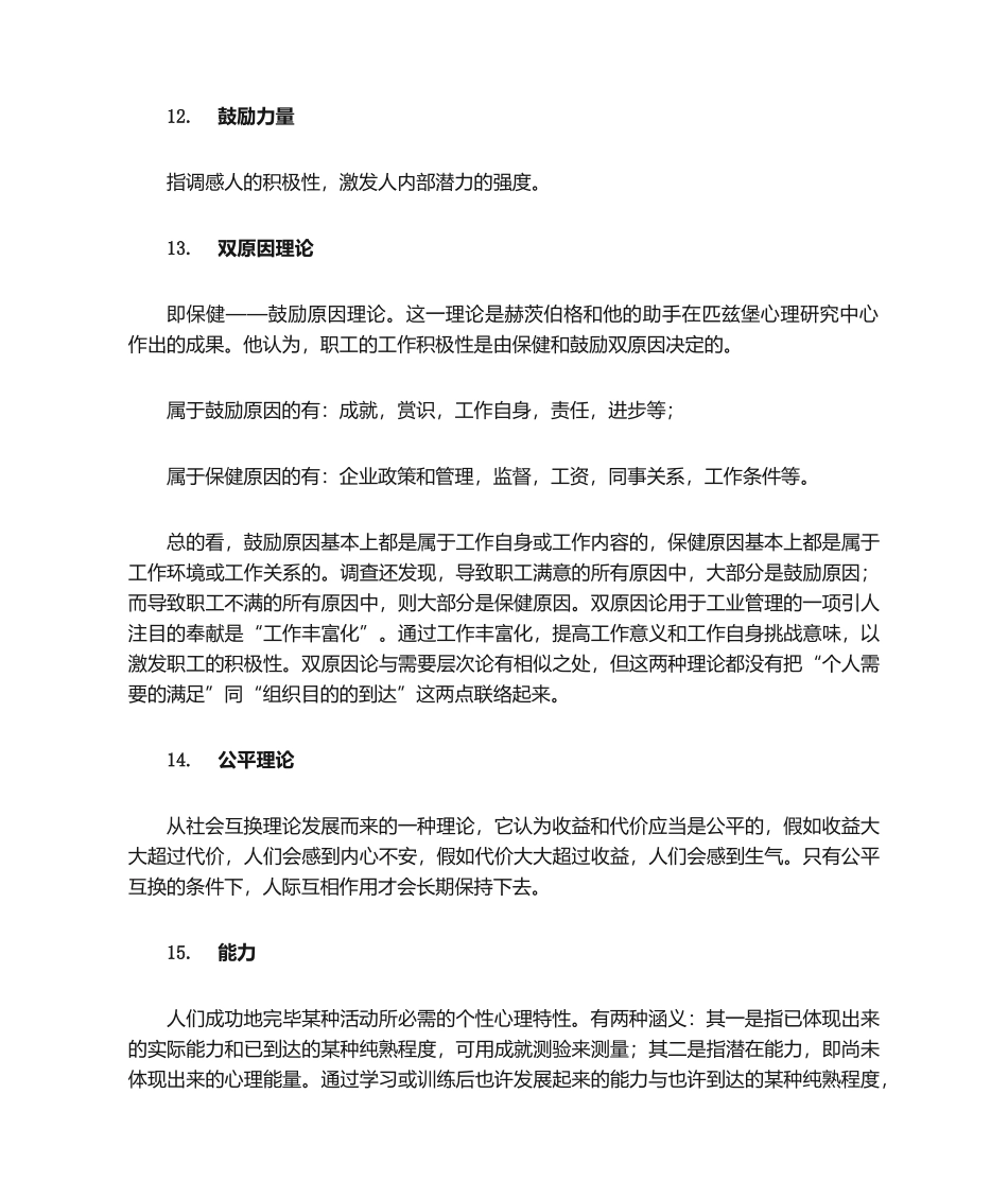 2024年101个心理学名词心理咨询师入门必备_第3页