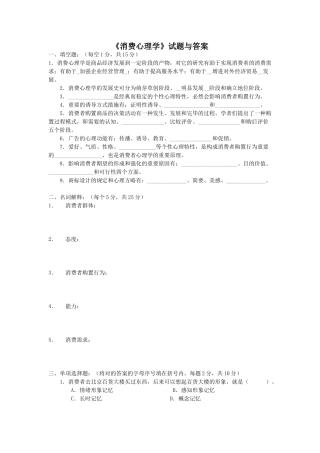 2024年00177高等教育自学考试消费心理学试题与答案汇总