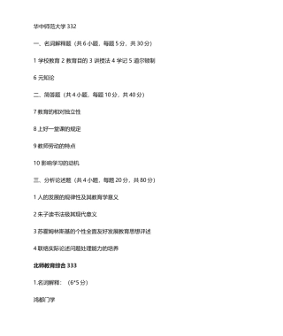 2024年333教育综合考研历年真题