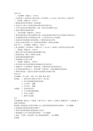 2024年333教育综合考研真题