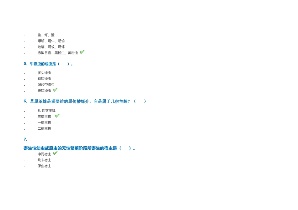 2024年0896兽医寄生虫学题与参考答案_第2页