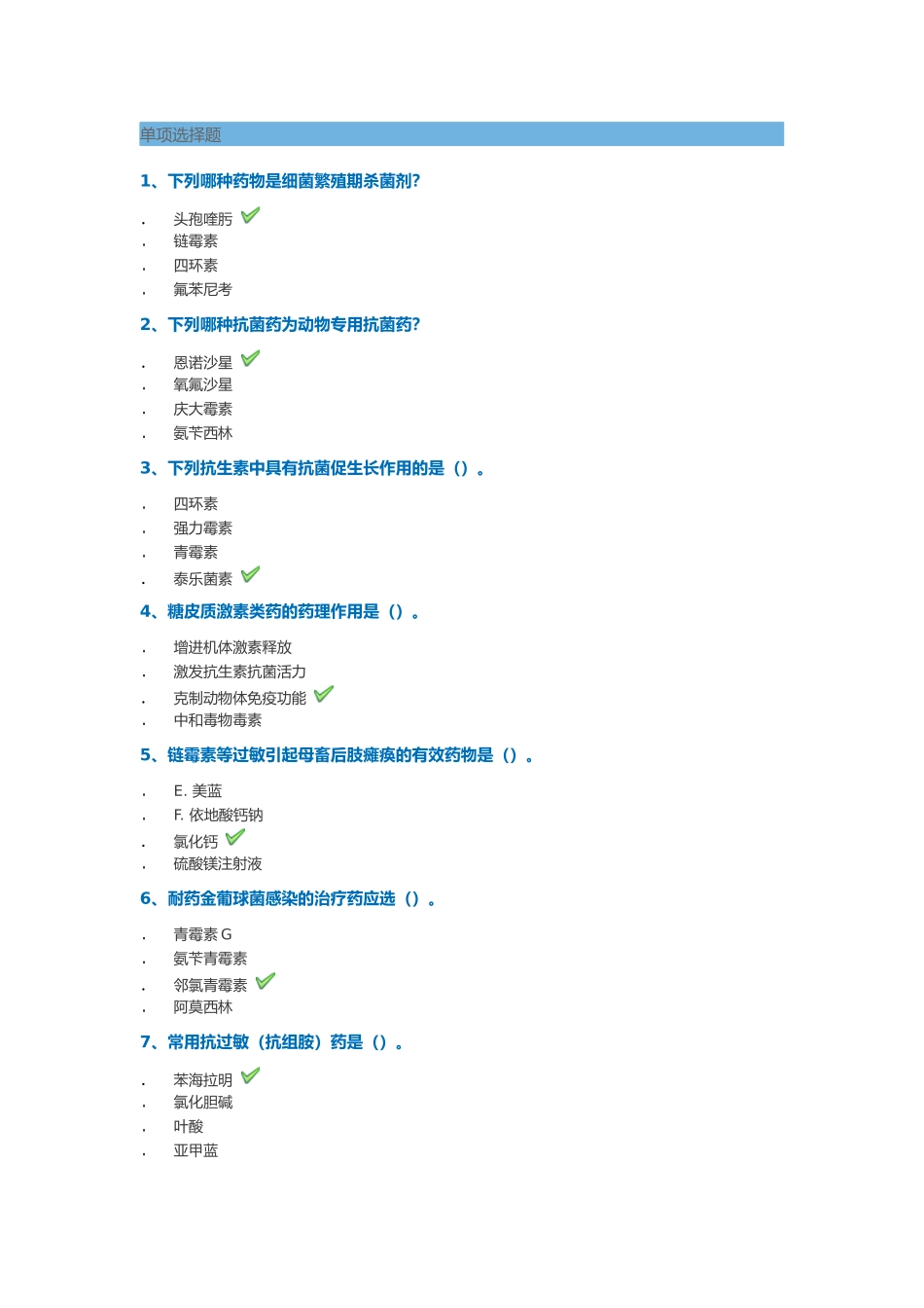 2024年1002兽医药物学_第1页