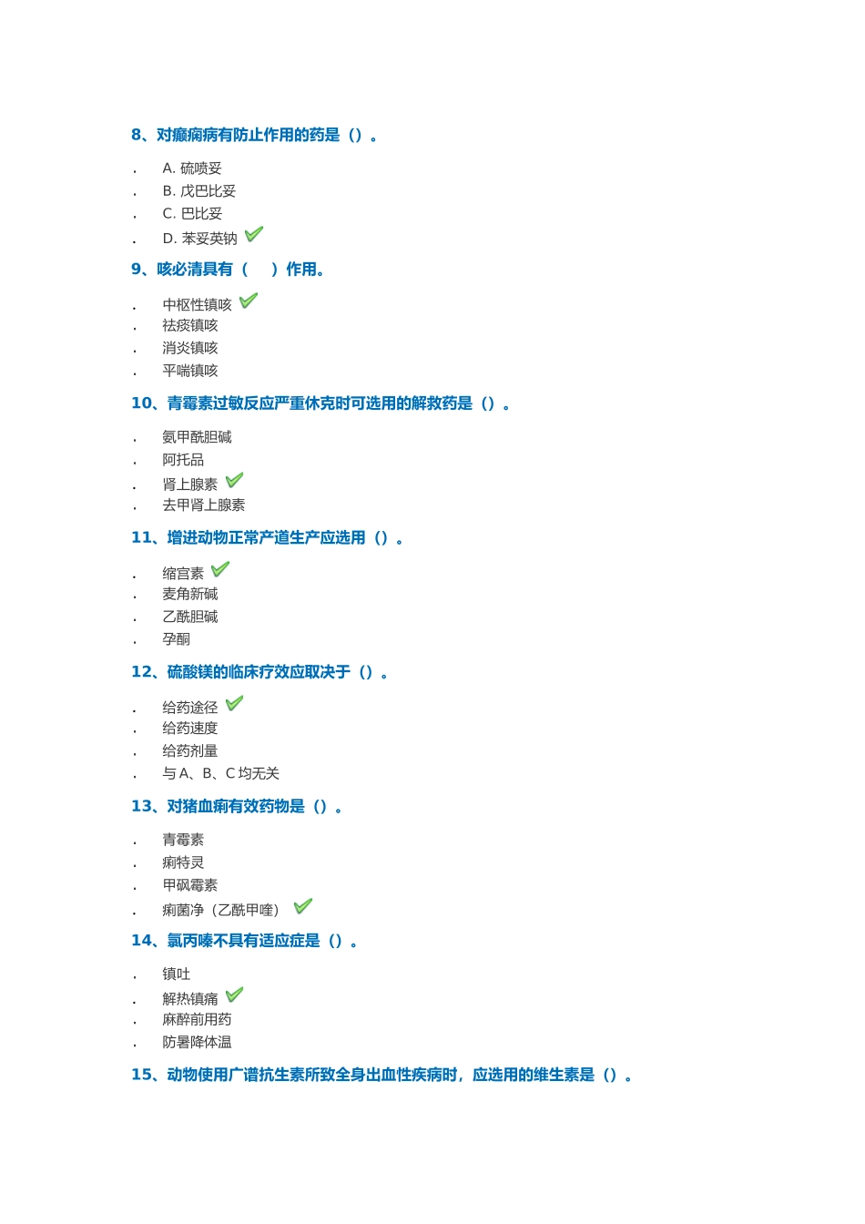 2024年1002兽医药物学_第2页