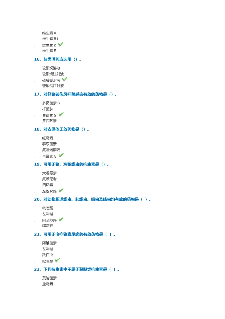 2024年1002兽医药物学_第3页