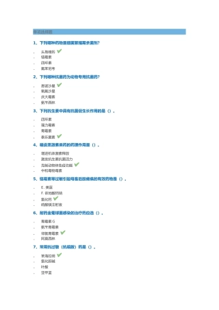 2024年1002兽医药物学