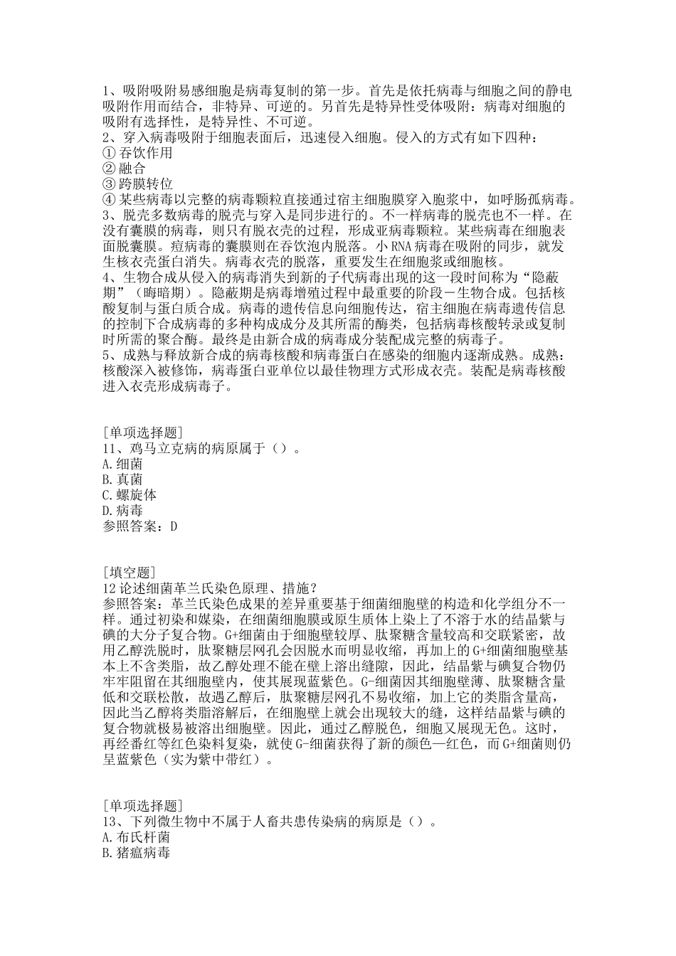 2024年02798畜牧微生物学真题_第3页