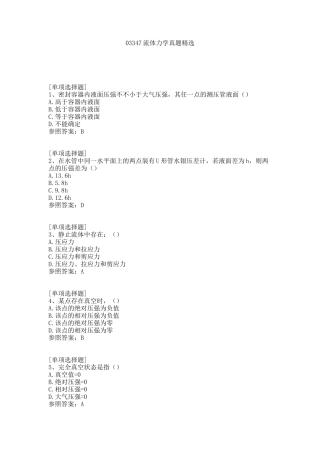 2024年03347流体力学真题
