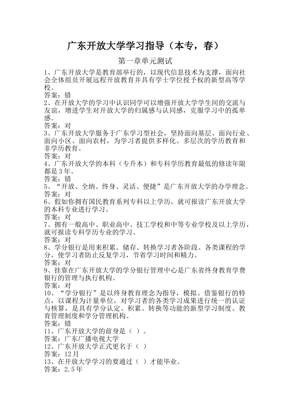2024年10264广东开放大学学习指引答案_第1页