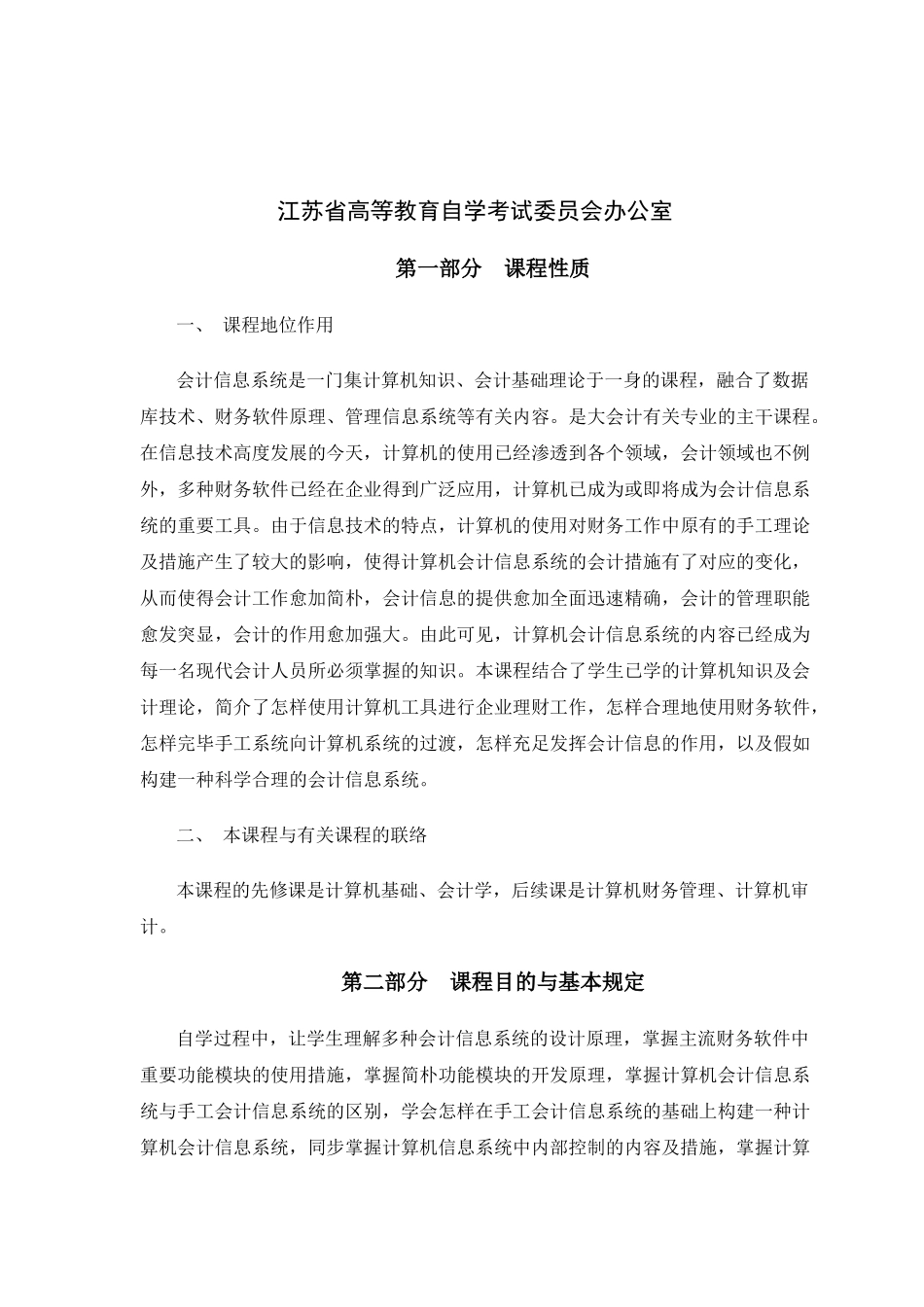 2024年30448会计信息系统南京财经大学_第2页