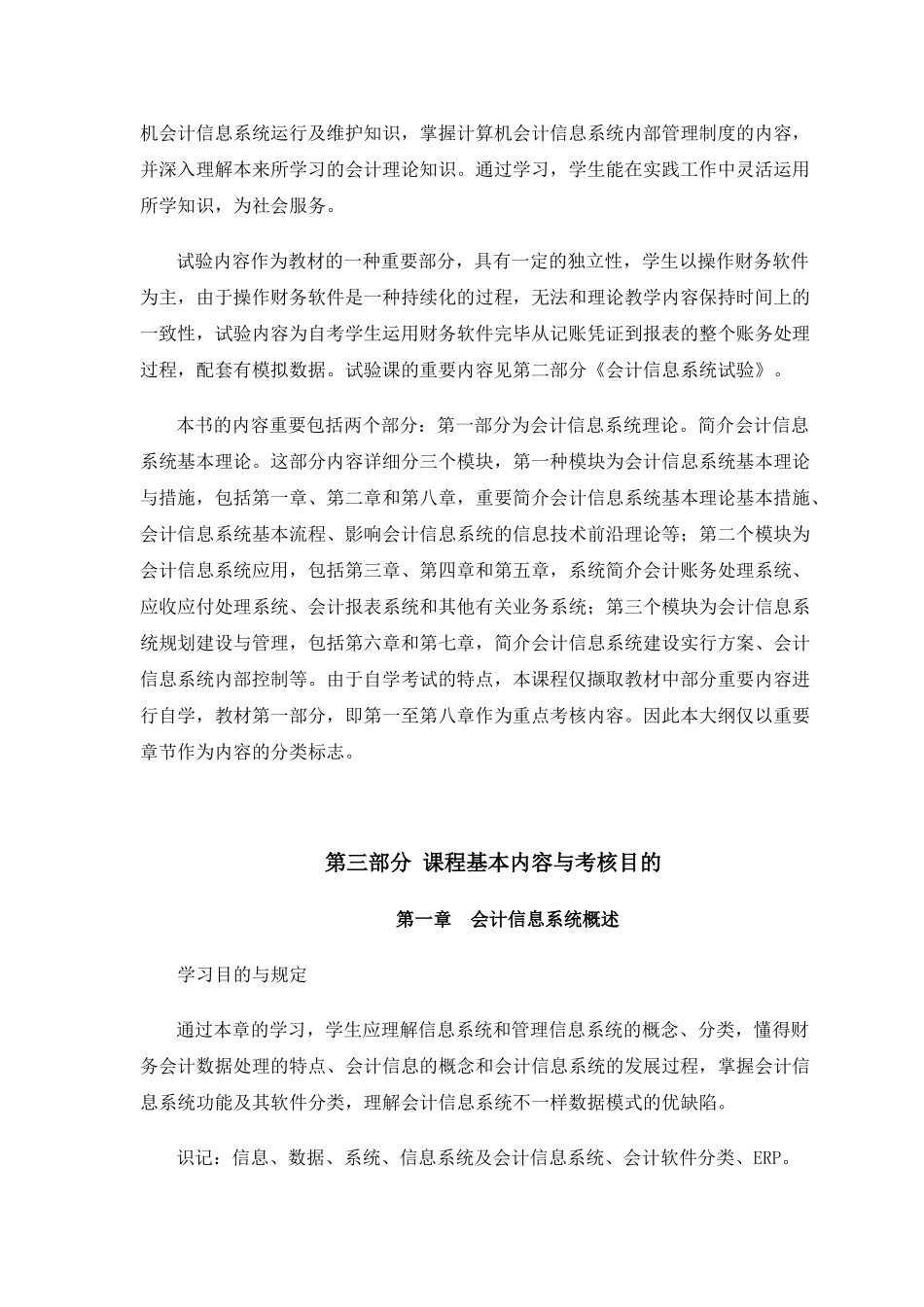 2024年30448会计信息系统南京财经大学_第3页