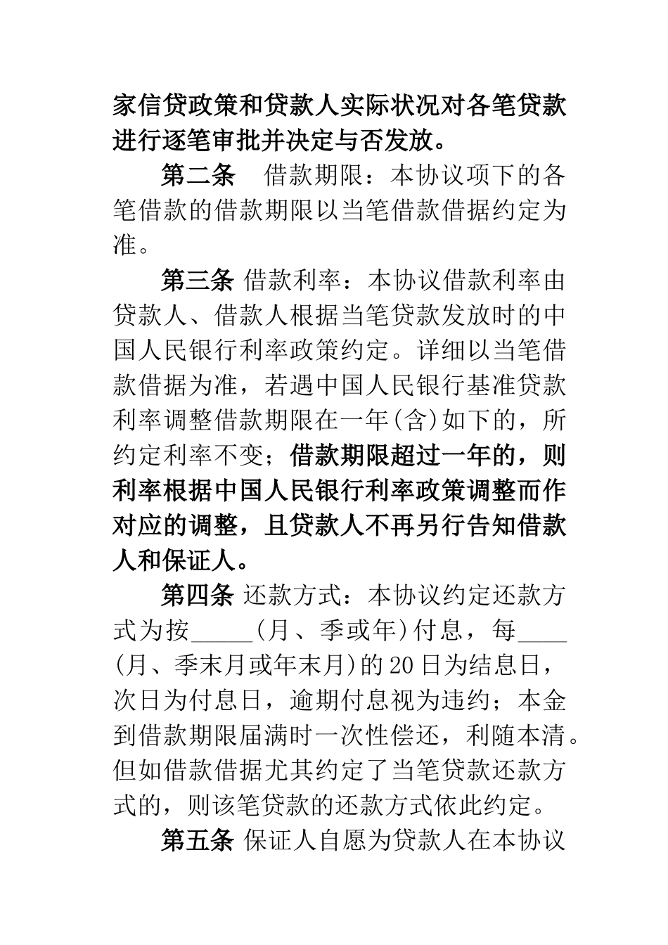 2024年abfnyn农村信用社最高额借款合同_第2页