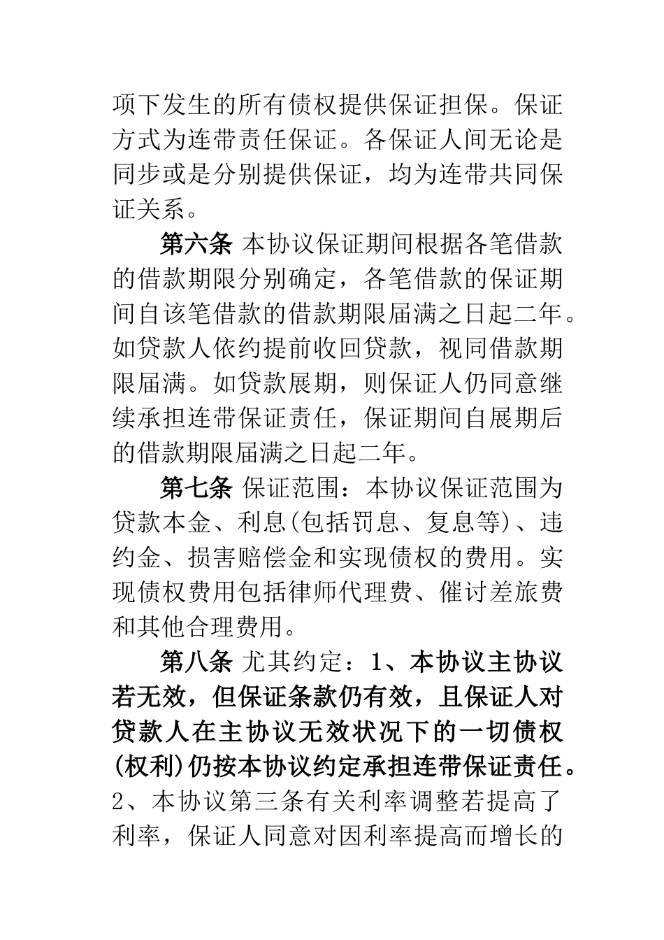 2024年abfnyn农村信用社最高额借款合同_第3页