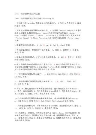 2024年Abode 平面设计师认证考试题