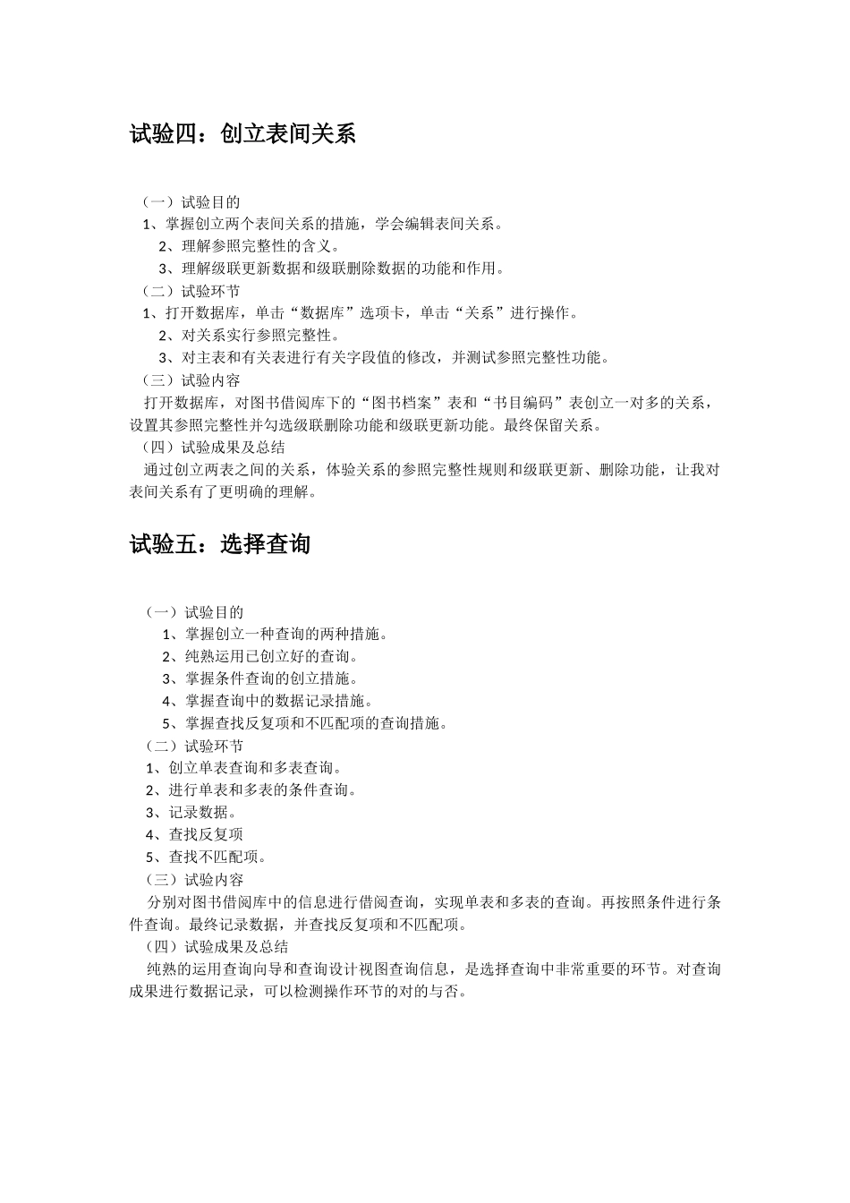 2024年Access实验报告_第3页