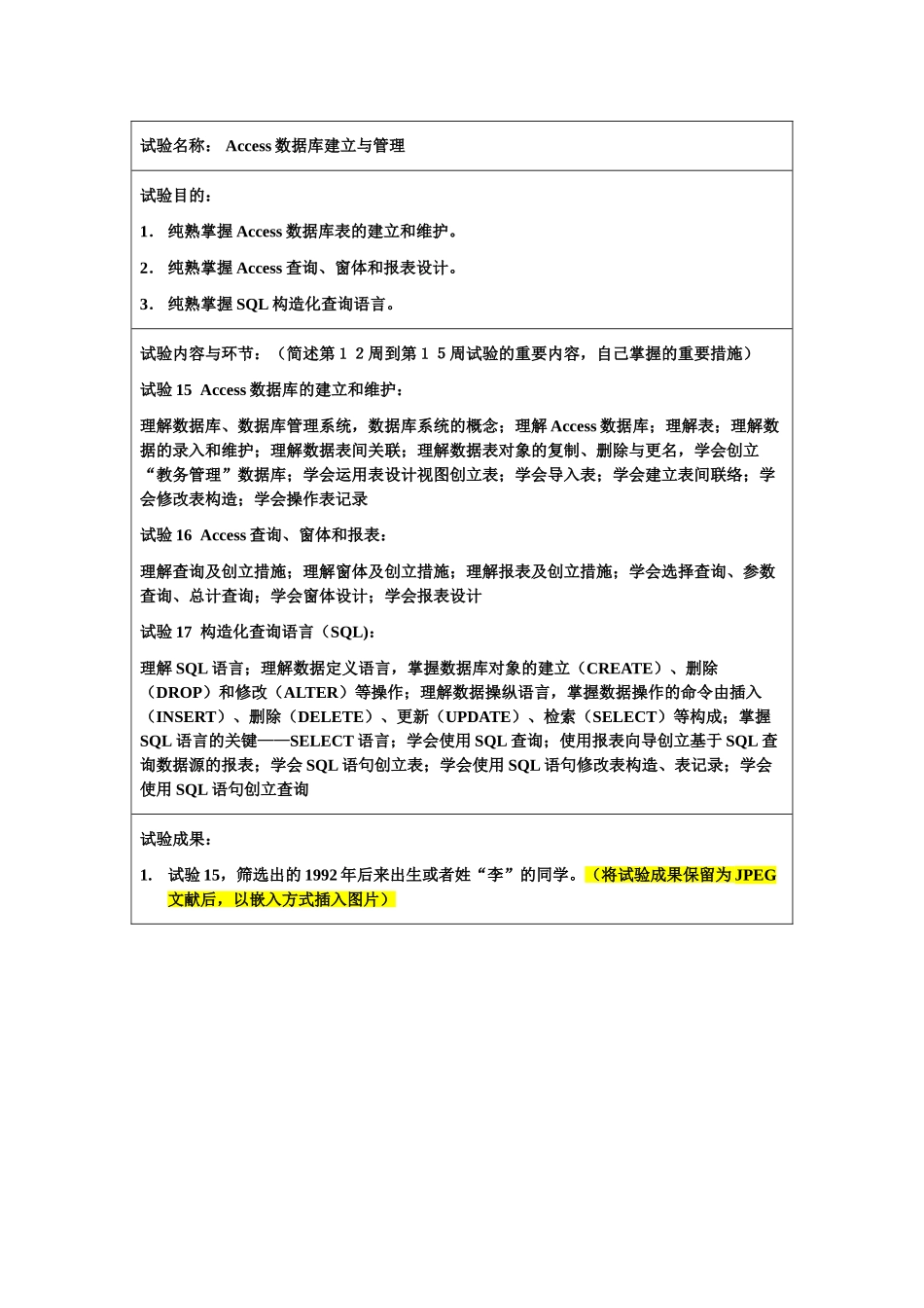 2024年Access数据库实验报告_第2页