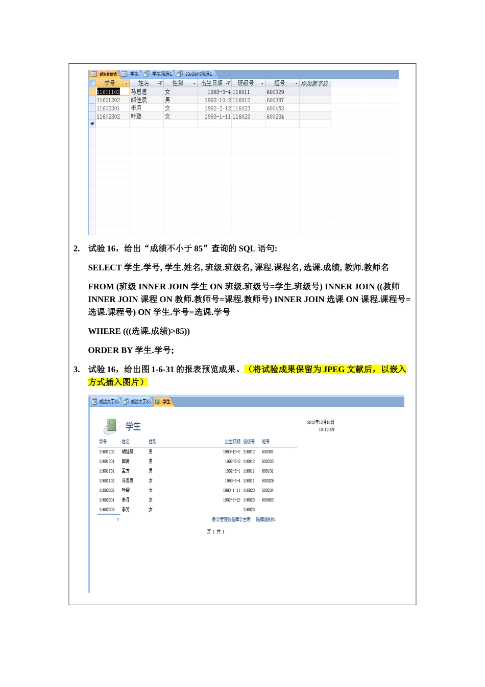 2024年Access数据库实验报告_第3页