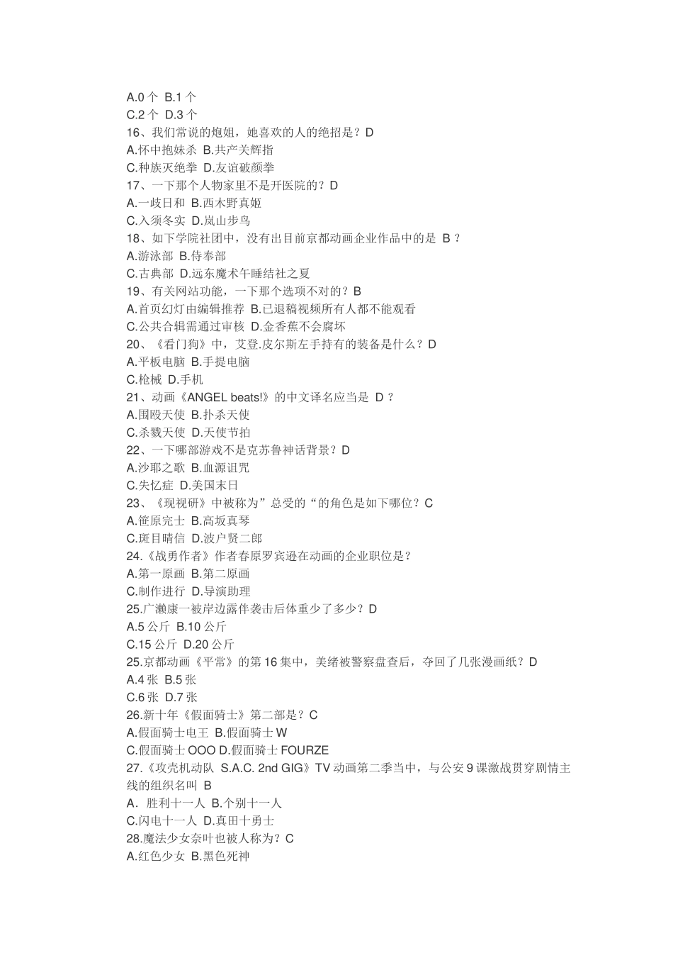 2024年ACFUN正式会员答题题库全答案_第2页