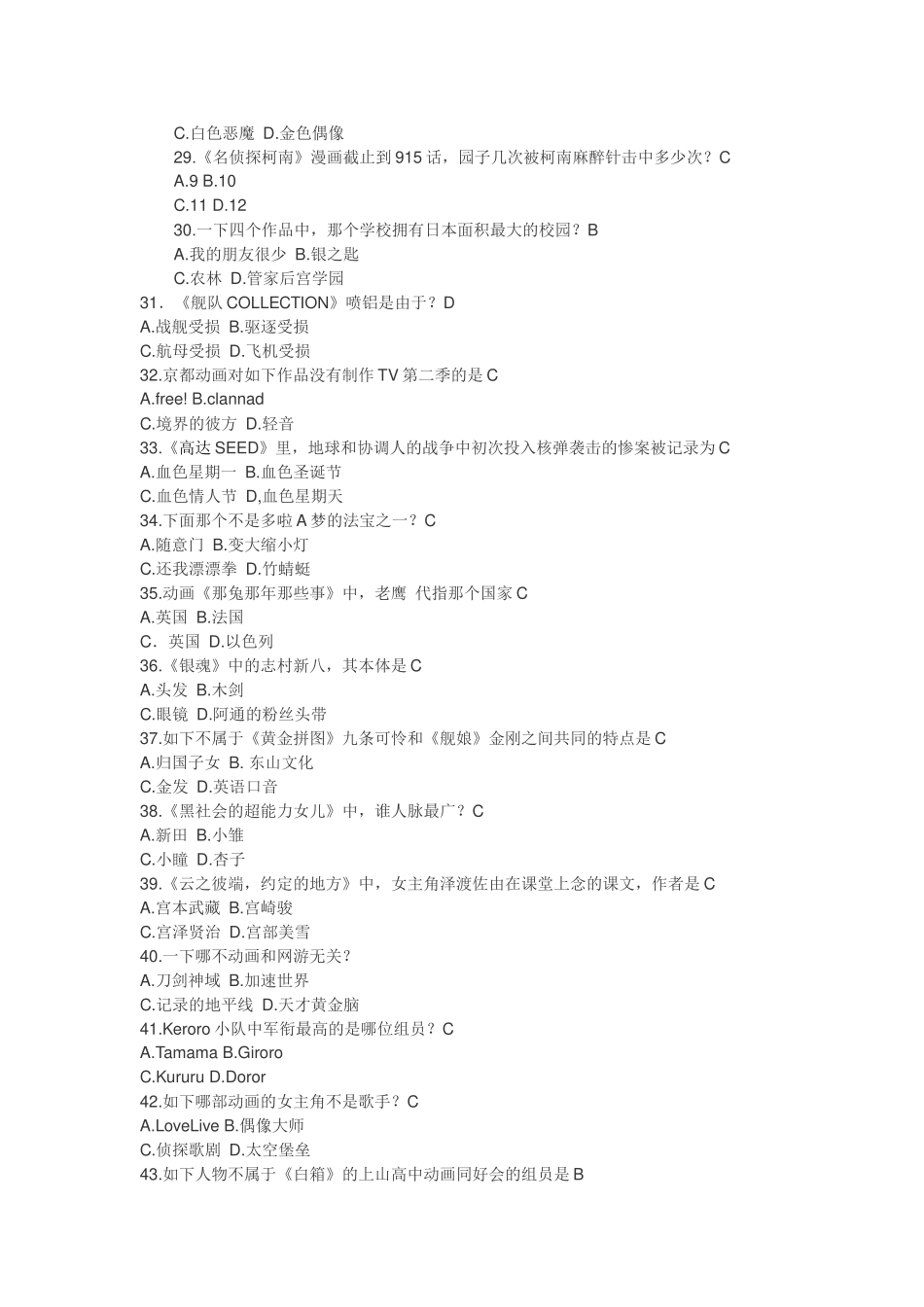2024年ACFUN正式会员答题题库全答案_第3页