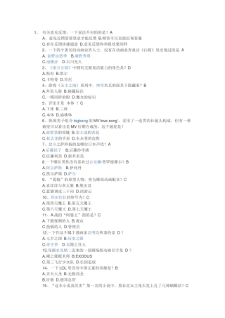 2024年ACFUN正式会员答题题库全答案