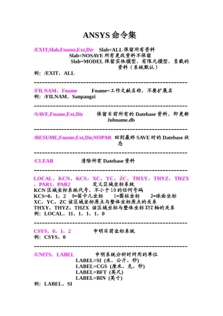 2024年ANSYS命令流入门必备