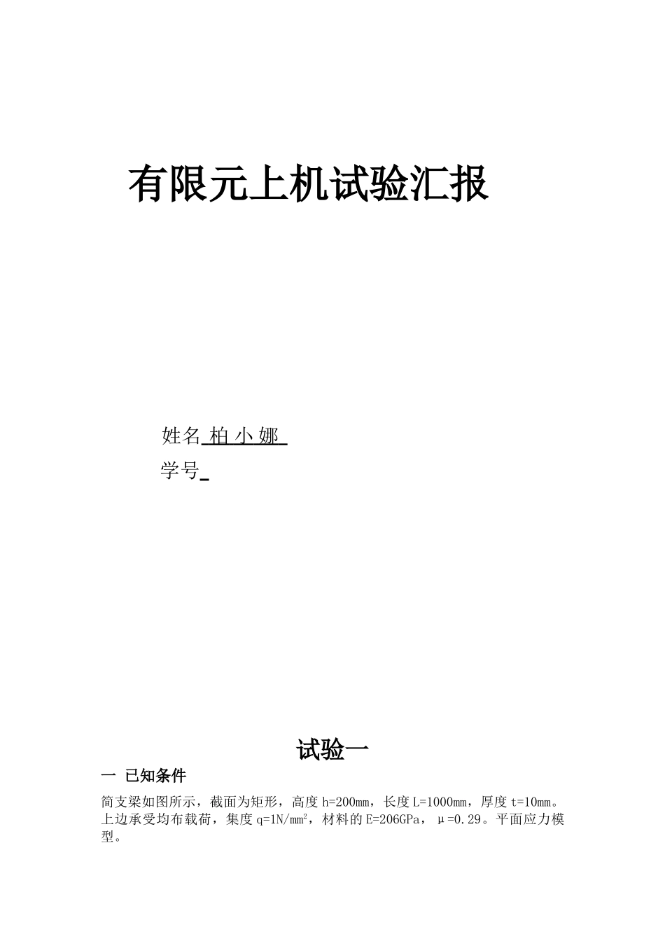 2024年ansys实验报告_第1页