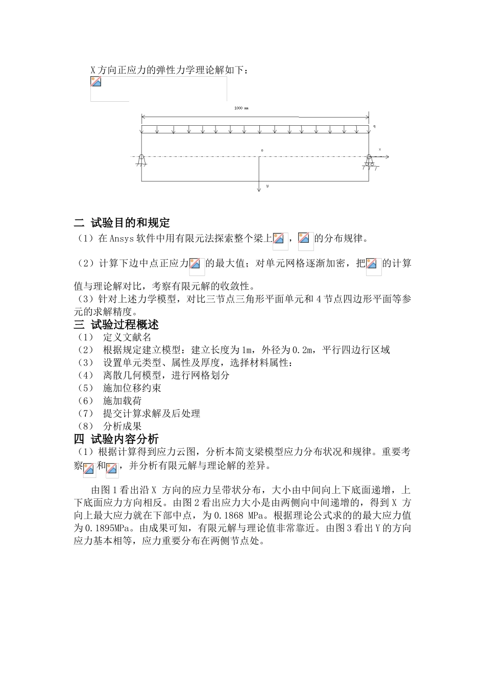 2024年ansys实验报告_第2页