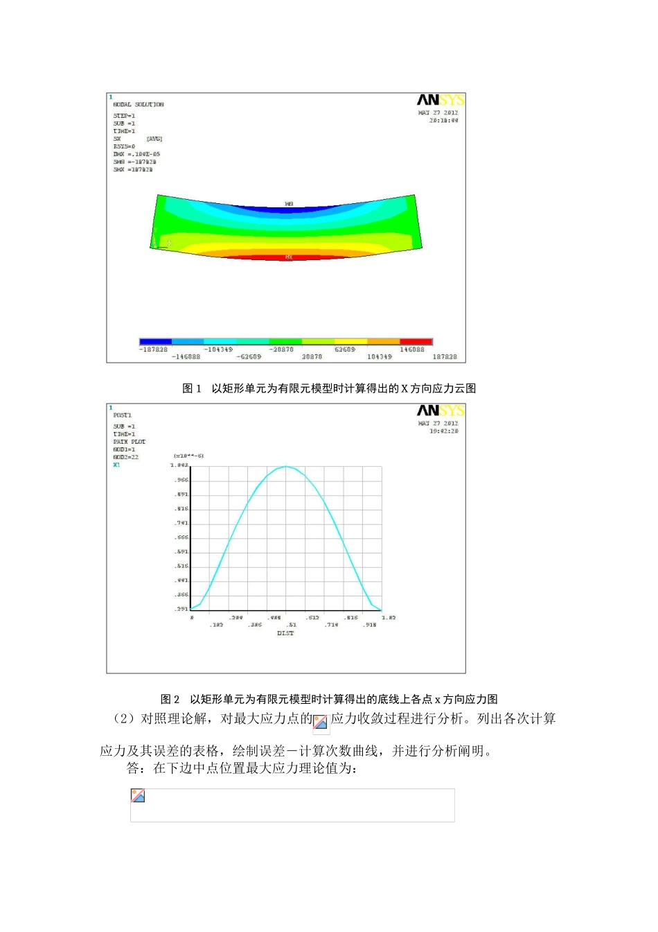 2024年ansys实验报告_第3页