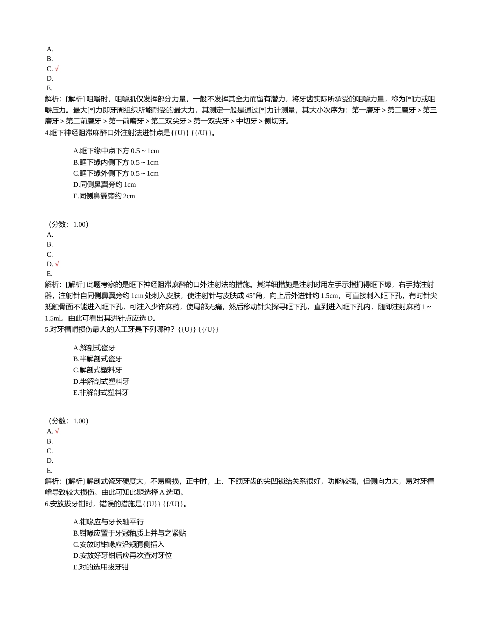 2024年A地医疗卫生系统招聘考试口腔医学专业知识真题_第2页