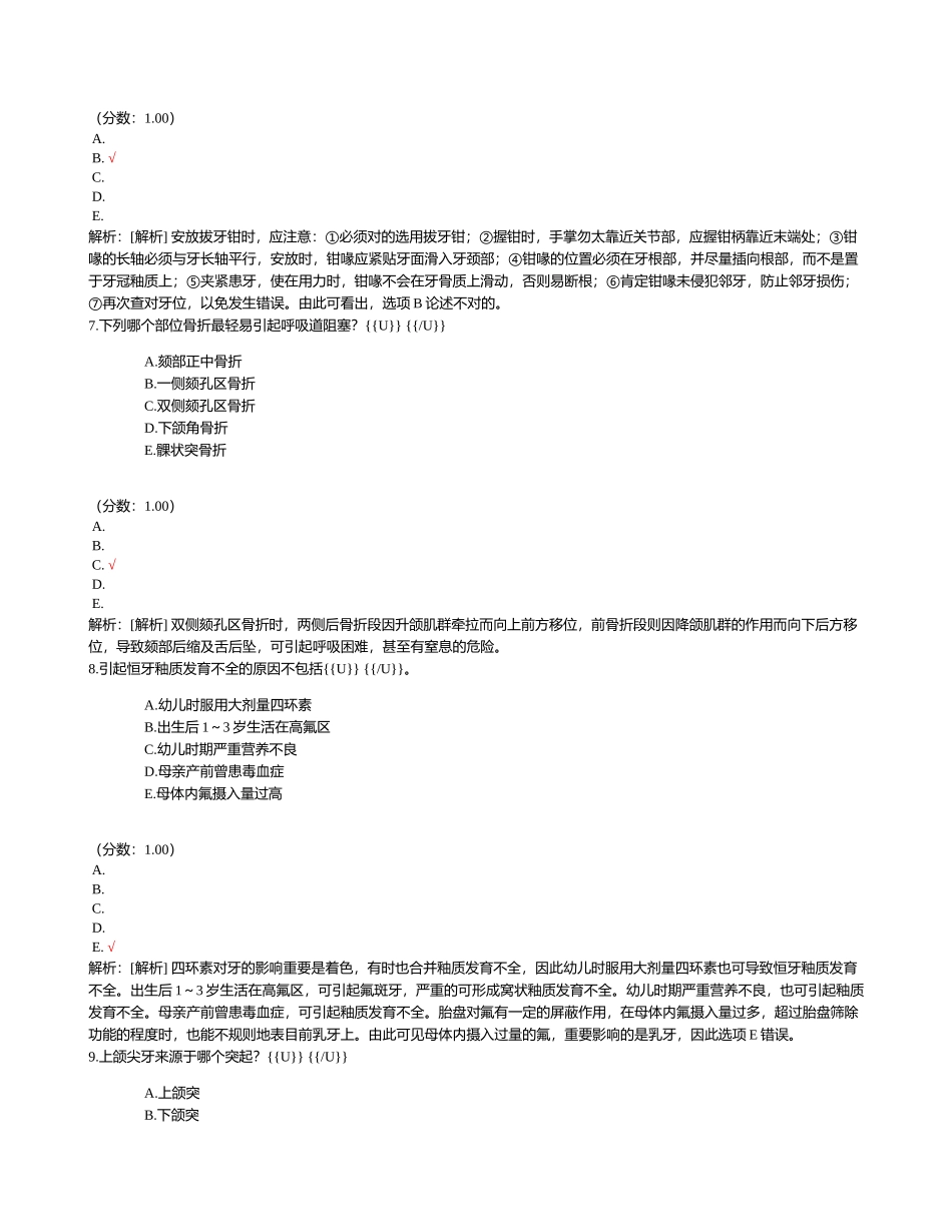 2024年A地医疗卫生系统招聘考试口腔医学专业知识真题_第3页