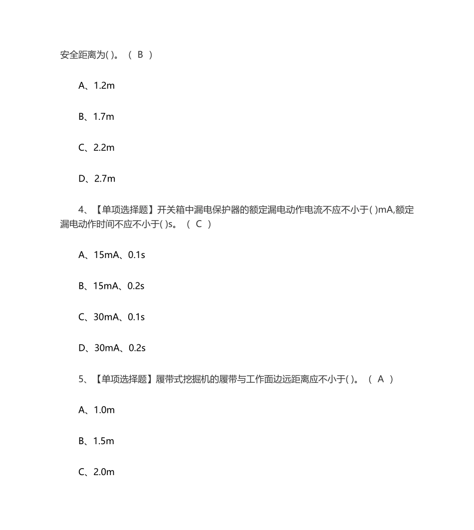2024年A证安全员考试题库及A证安全员考试_第2页