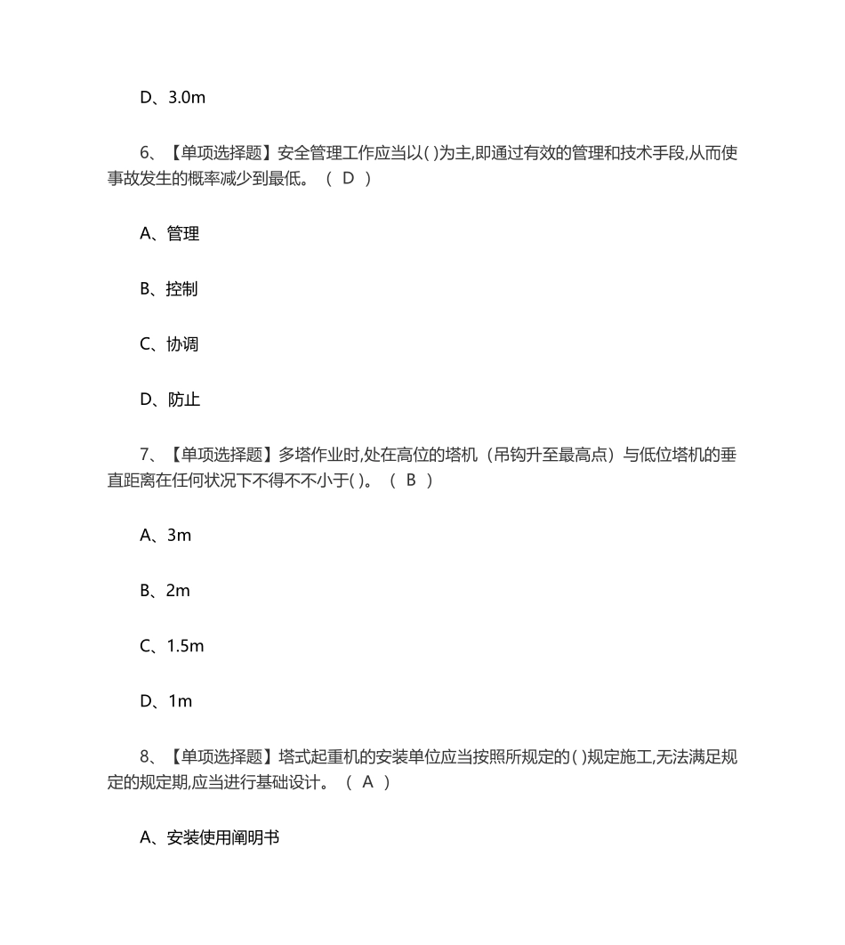 2024年A证安全员考试题库及A证安全员考试_第3页